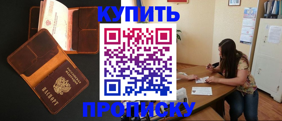 прописка в квартире в Барабинске